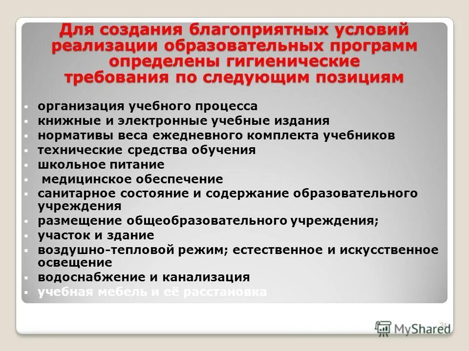 К условиям реализации образовательной программы относятся. Условия реализации программы. Образовательных программ создает условия для. Условия учебного процесса. Условия реализации образовательной программы.