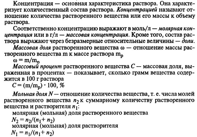 Количественные характеристики состава растворов. Качественные и количественные характеристики растворов. Характеристика растворов. Качественные характеристики растворов.