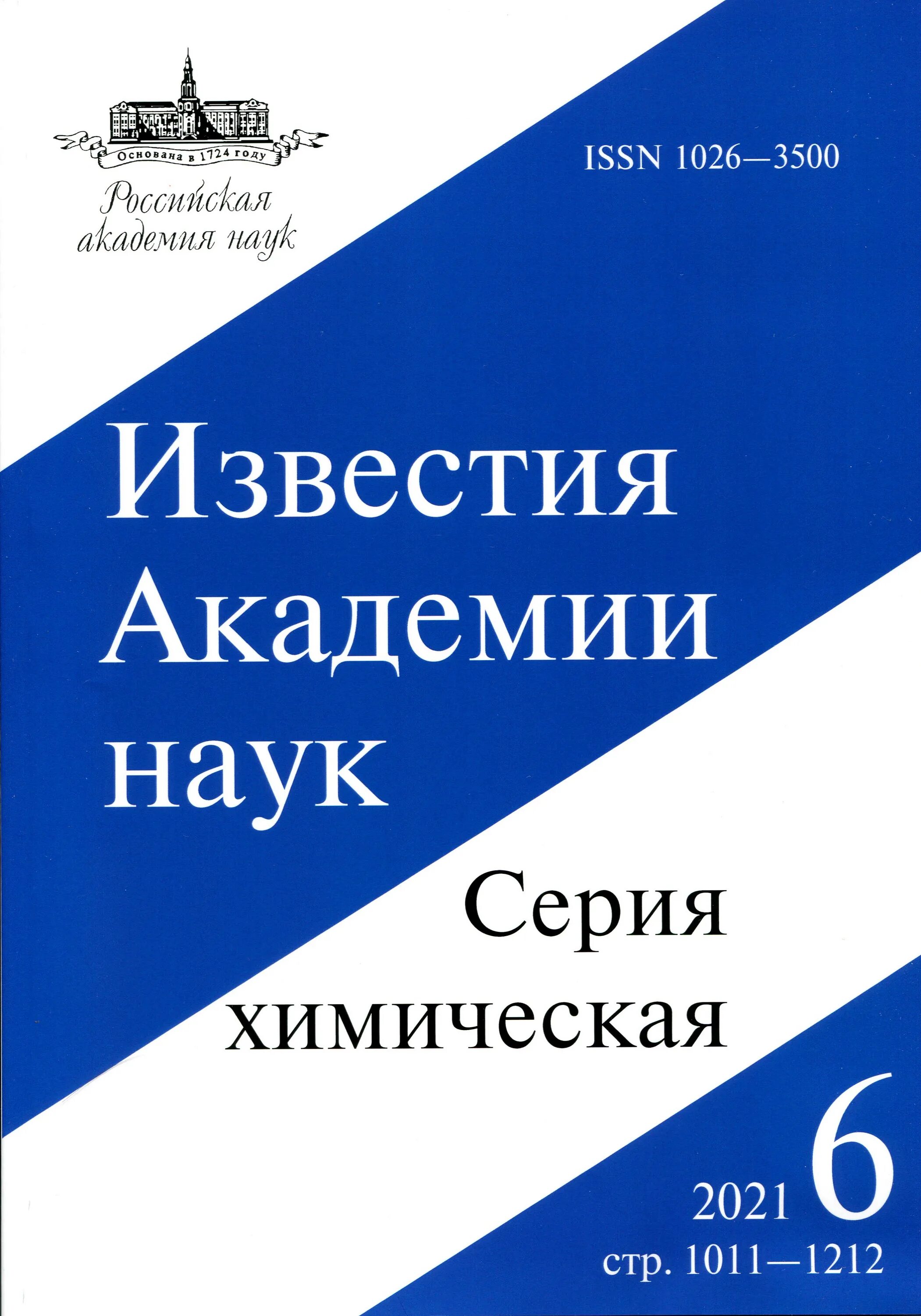 журнал новости науки