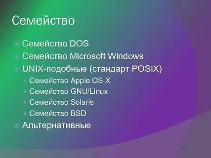 Семейства 10