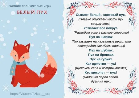Пальчиковая гимнастика для детей 3 4 зима