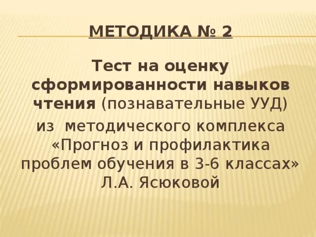 Прогноз и профилактика проблем обучения