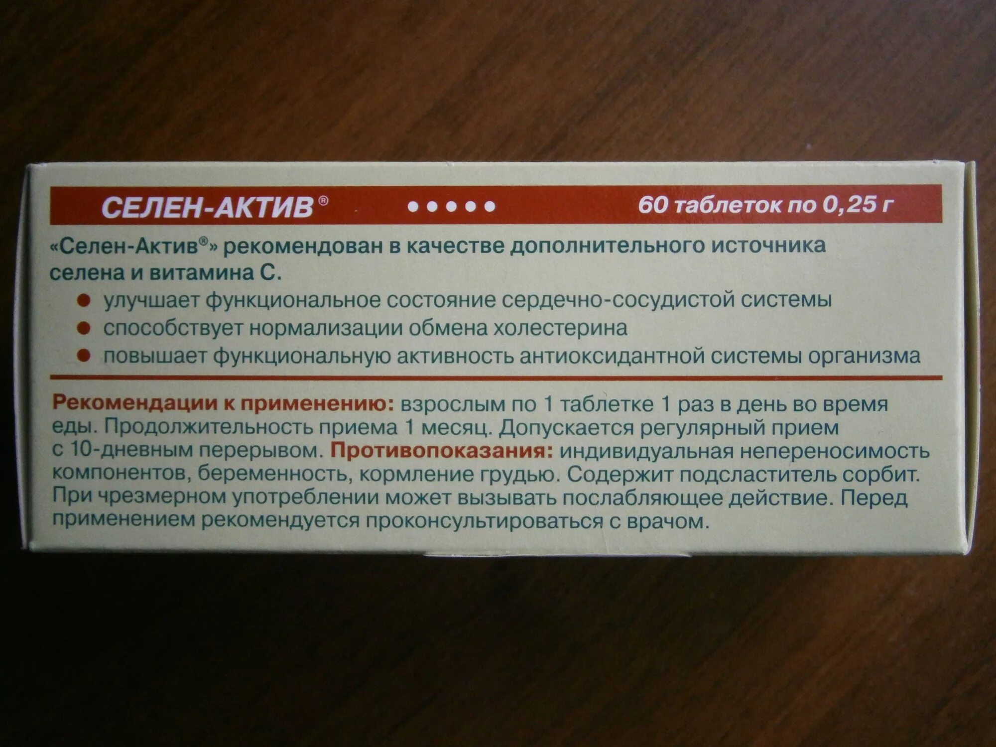 Селен таблетки показания к применению. Селен Актив 100мг. Селен-Актив таб 250мг. Селен-Актив показания. Селен-Актив инструкция.