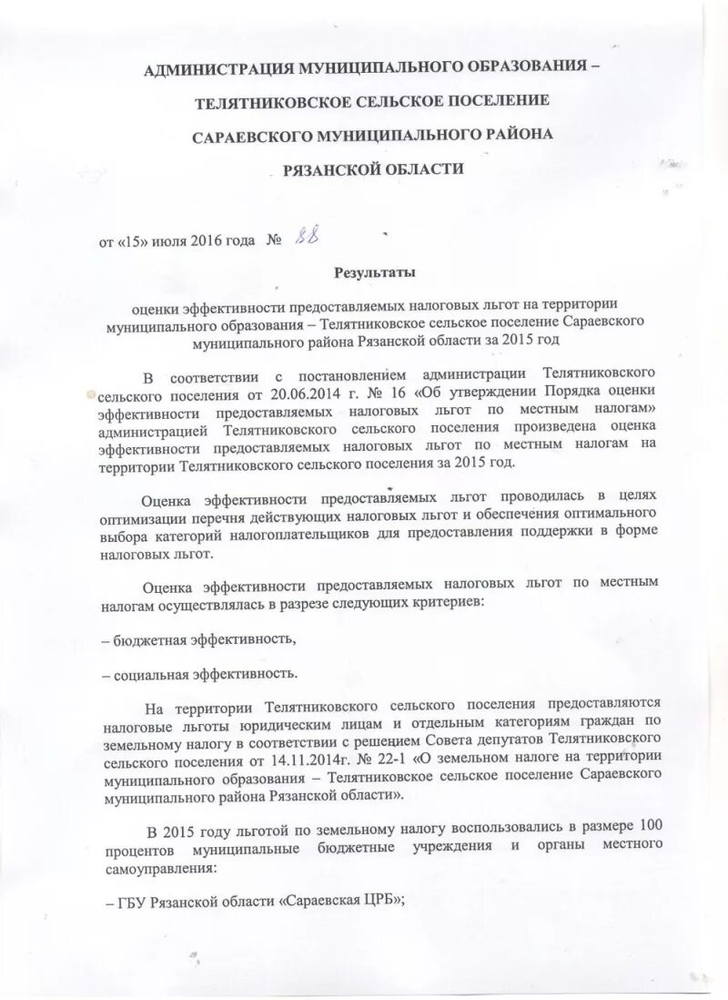 Показатели эффективности налоговой системы. Оценка предоставления налоговых льгот. Схема система налоговых льгот. Оценка эффективности налоговых льгот. Цель налоговых льгот.
