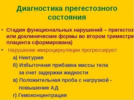 Гестозы первой половины беременности