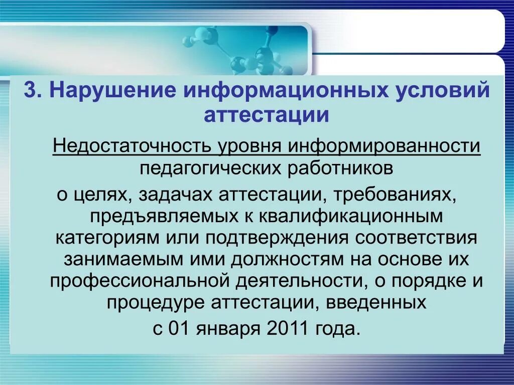 Аттестация организации требования. Цели и задачи аттестации педагогических работников. Цели и задачи педагога на аттестацию. Условия аттестации. Предпосылки на аттестацию на должность.