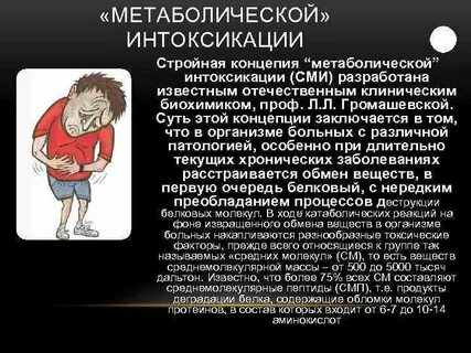 Метаболические яды