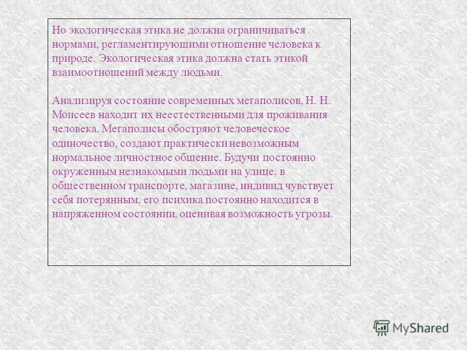 Как стать этичным