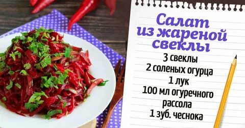 Жареная свекла с солеными огурцами