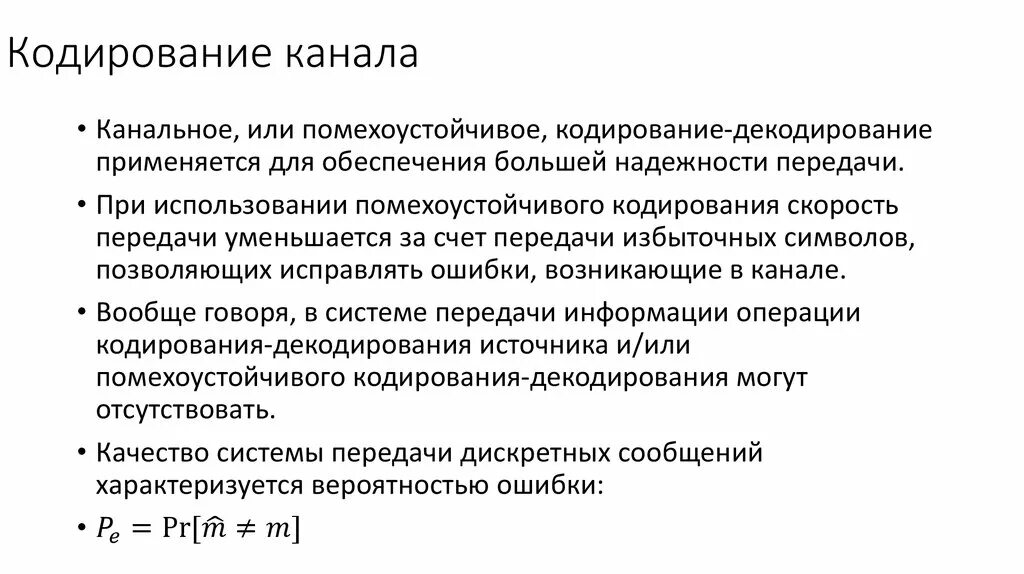 Кодирование канала. Канальное кодирование. Кодирование канала связи. Кодирование канала схема. Кодирование premium clinic com