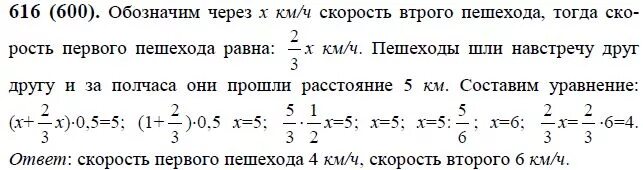 Математика 6 класс Виленкин номер 616. Задача номер 616. Номер 616 по математике 5 класс Виленкин.