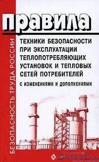 Теплопотребляющей эксплуатация