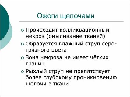 Ожоги кожи кислотами вызывают