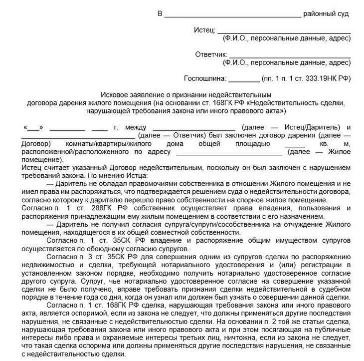 Основание для оспаривания договора дарения. Можно ли оспорить дарственную на квартиру при жизни дарителя. Можно ли отменить дарственную на квартиру при жизни дарителя. Дарственная на квартиру оспаривается в суде.