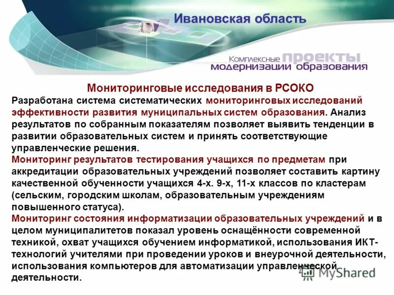 отдел мониторинга качества. структура мониторинга образования. отзыв работодателя о качестве подготовки обучающихся. мониторинговые исследования. мониторинговый опрос.