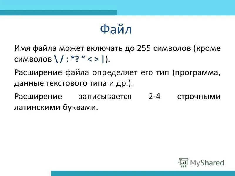 Тип данных текст. Последовательность не более чем из 255 символов. Сколько символов в расширении файла. Последовательность не более чем из 255 символов. Последовательность задана формулой аn n-1/n.