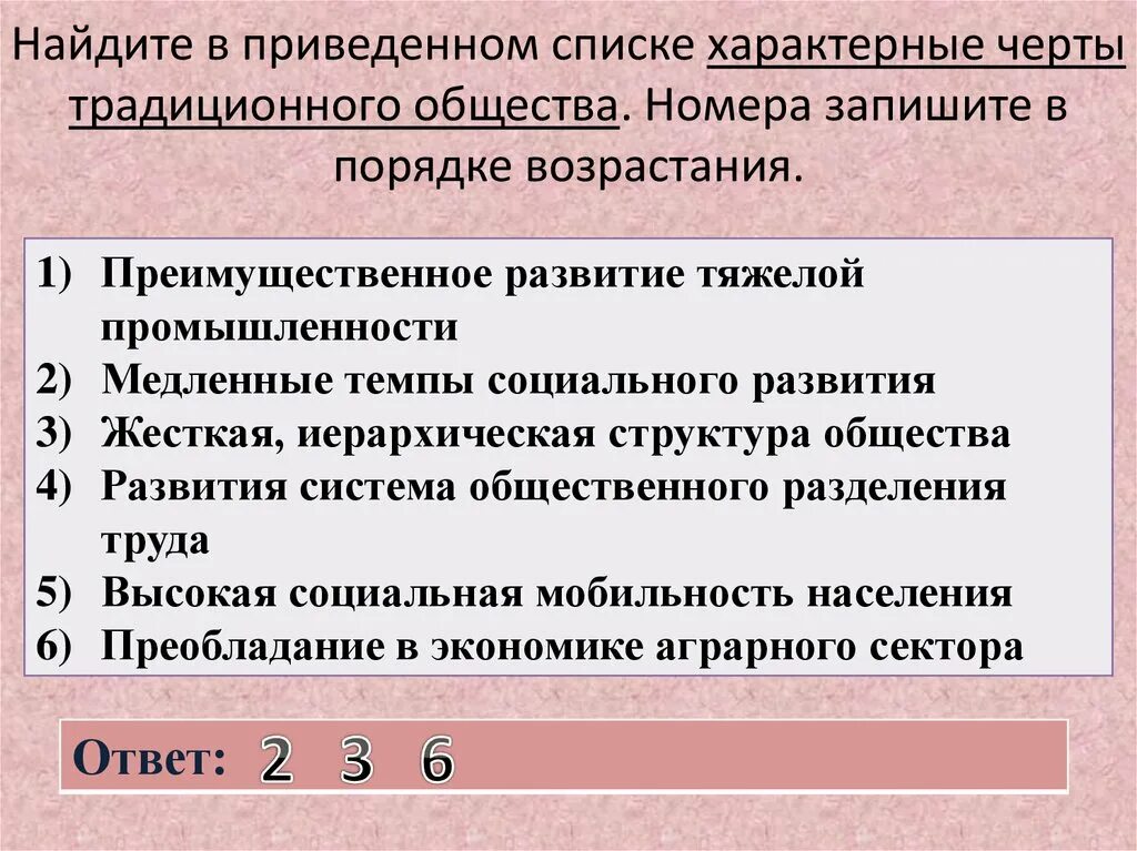 Найдите в приведенном ниже списке правоотношения. Найдите в приведенном. Найдите в приведенном ниже списке +черты традиционного общества. Выберите из списка черты общества.. Найдите две специфические черты общества.