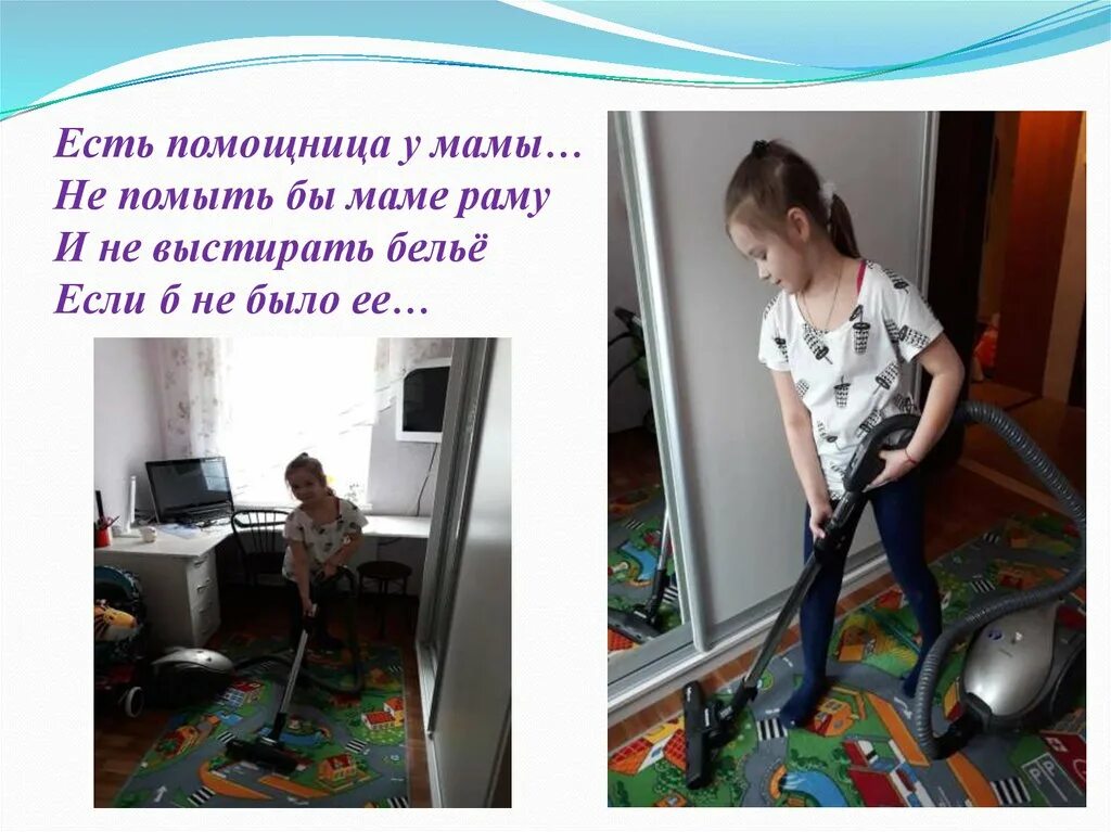 Помощница для бывшего. Я у мамы помощница. мамины помощники. помощник растет мамин. я помощница маме презентация.