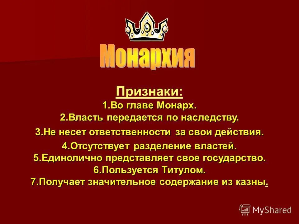 Выборы в парламент происходят регулярно на альтернативной основе. Укажите признаки абсолютной монархии. В стране власть передается по наследству. В стране власть передается по наследству. В стране власть передается по наследству.
