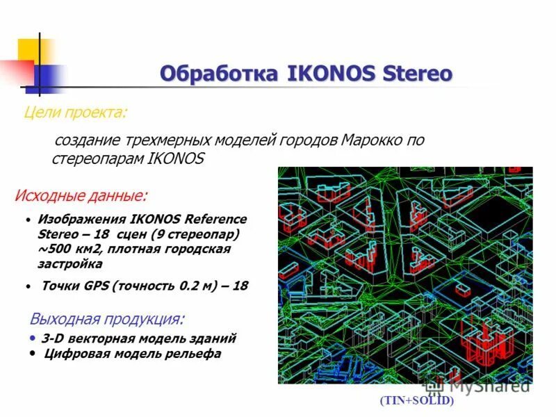 Предварительные этапы обработки космических снимков. Этапы обработки космических снимков. Обработка космических данных. Обработка космических данных. Радиометрическая коррекция дзз.