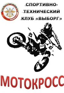 Спортивно технический клуб
