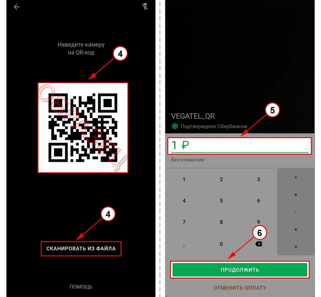 Сбербанк сканировать QR-код. Сканируй QR код камерой. Оплата по QR коду Сбербанк.