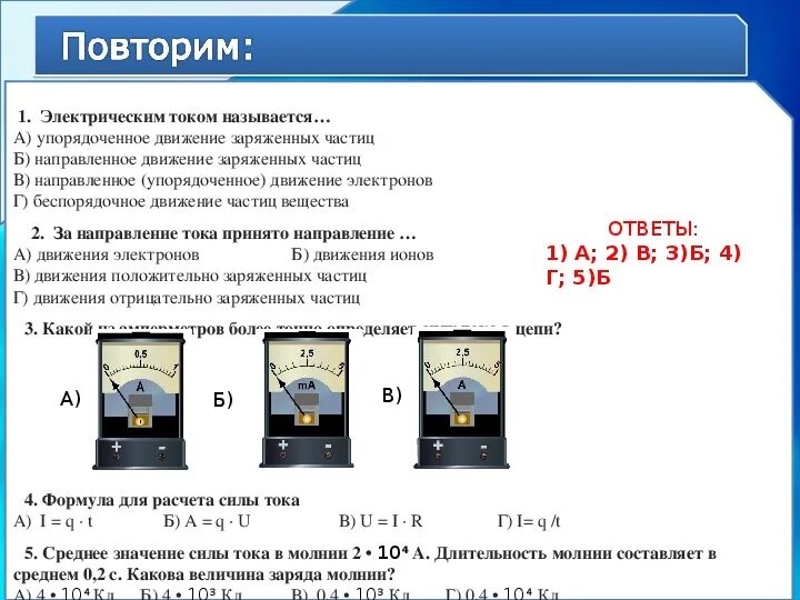 Лабораторная работа по физике 8 класс 3. Схема электрической цепи 8 класс физика лабораторная работа. Лабораторная работа по физике 8 класс сборка электрической цепи. Сборка электрической цепи и измерение. Сборка электрических цепей 8 класс физика.