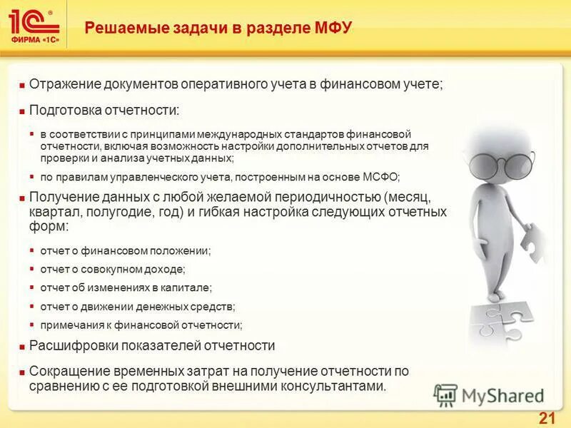 План запроса бд. Оперативный учет примеры. Решение задач оперативного учета. Решение задач оперативного учета. Партионный учет схема.