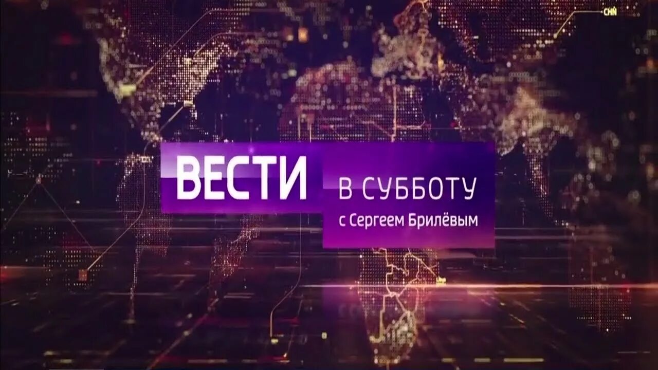 Вести в субботу. Вести в субботу логотип. Вести в субботу заставка. Вести в субботу анонс.