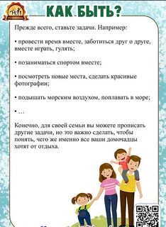 Консультация для родителей "Как правильно организовать совместный семейный отдых