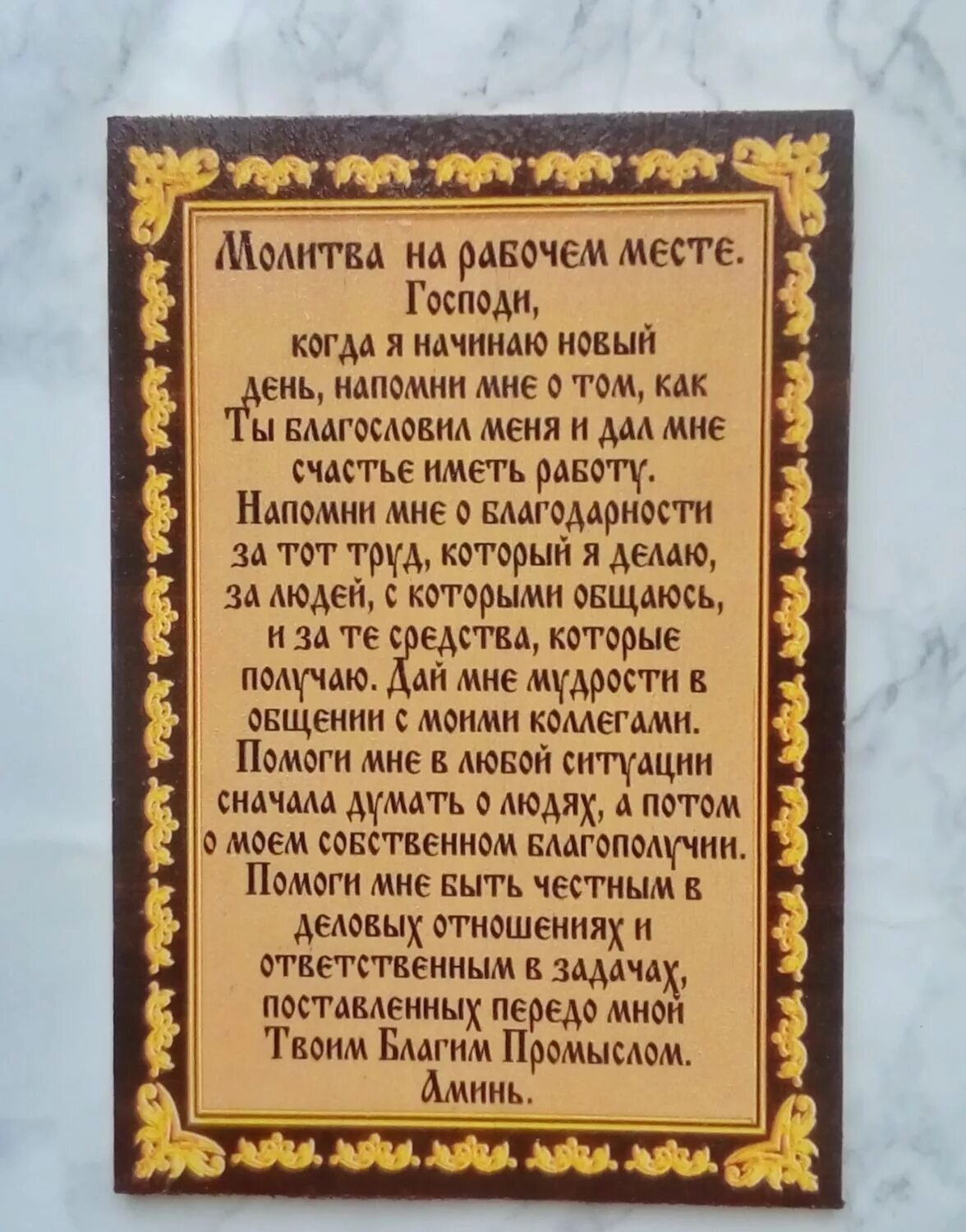 Сильнейший на торговлю удачу. Молитва на рабочем месте. Молитва намрабочем месте. Молитва на рабочем месте сильная. Молитва о работе.