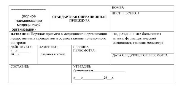 Приемочный контроль лекарственного препарата