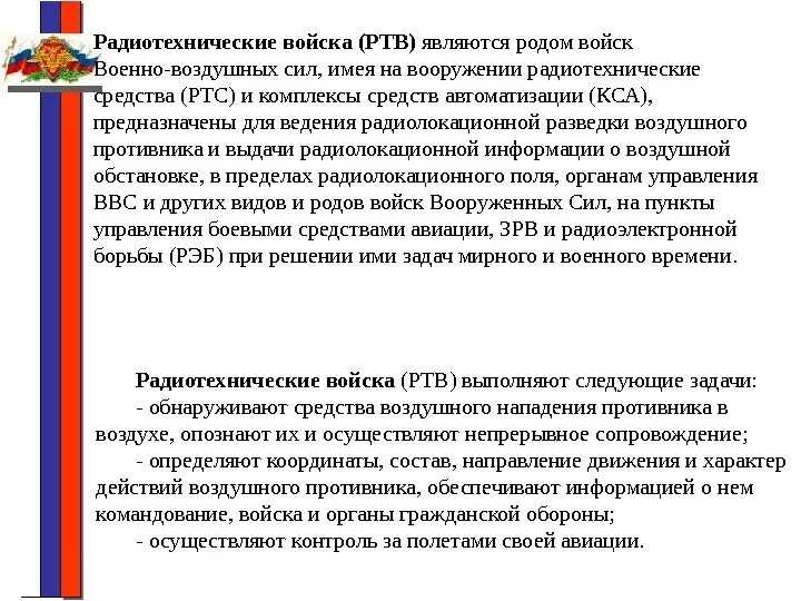 Задачи РТВ. Задачи радиотехнических войск. Задачи решаемые РТВ. Задачи дежурных сил РТВ. Средства воздушного нападения противника