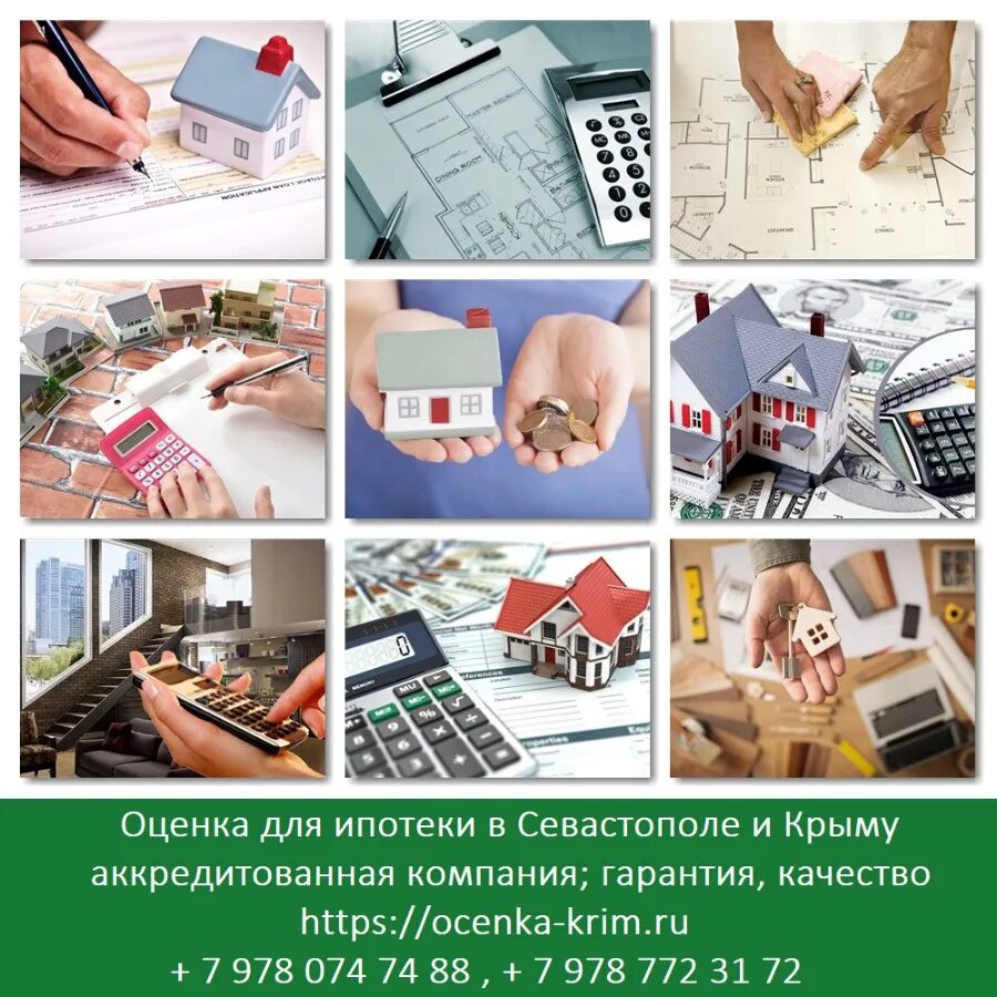 Оценка квартиры для ипотеки. Как сделать оценку квартиры для ипотеки. Бесплатная оценка квартиры. Как сделать оценку квартиры для ипотеки. Оценка недвижимости для ипотеки.