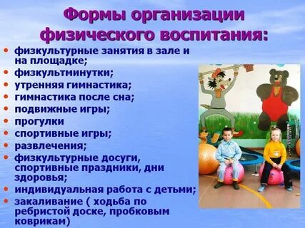 Методы физического воспитания презентация