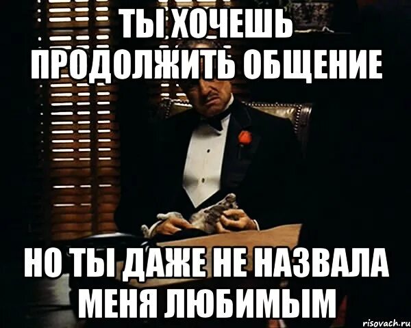 Если не хочешь общаться. Ты не хочешь со мной общаться. Не хочу общения. Хочу общаться.