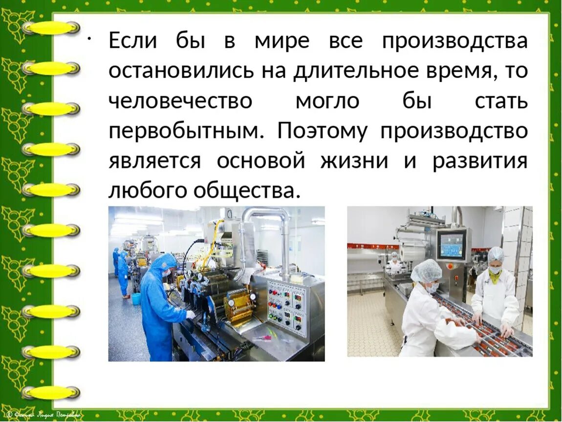 Основа производства россии. Производство для презентации. Производство слайд. Завод для презентации. Материалы для производства потребительских благ.