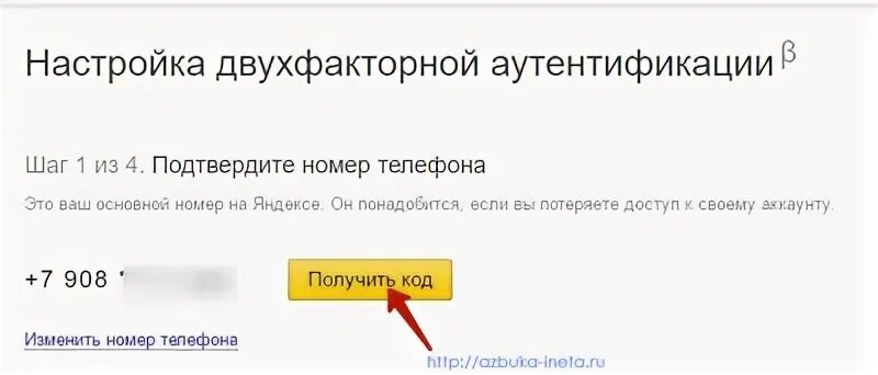 Примером двухфакторной аутентификации является запрос пользователю