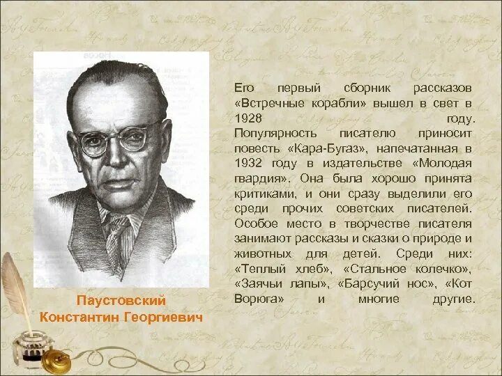 Паустовский в крыму. Дача паустовского в тарусе. Дата смерти паустовского. Паустовский сборник рассказов встречные корабли. Дом таруса.