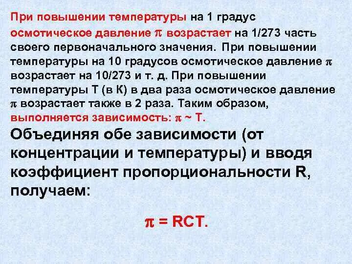 При повышении температуры. При повышении температуры давление. При повышении давления увеличивается температура. Повышение температуры при увеличении давления. На сколько повысится температура воды