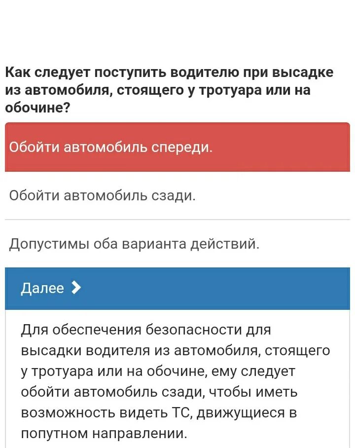 Высадке из автомобиля. Обойти автомобиль сзади пдд. Как следует поступить водителю при посадке в автомобиль. Высадка из автомобиля стоящего у тротуара. Высадка из автомобиля стоящего у тротуара.