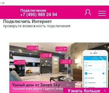 Тарифы скай