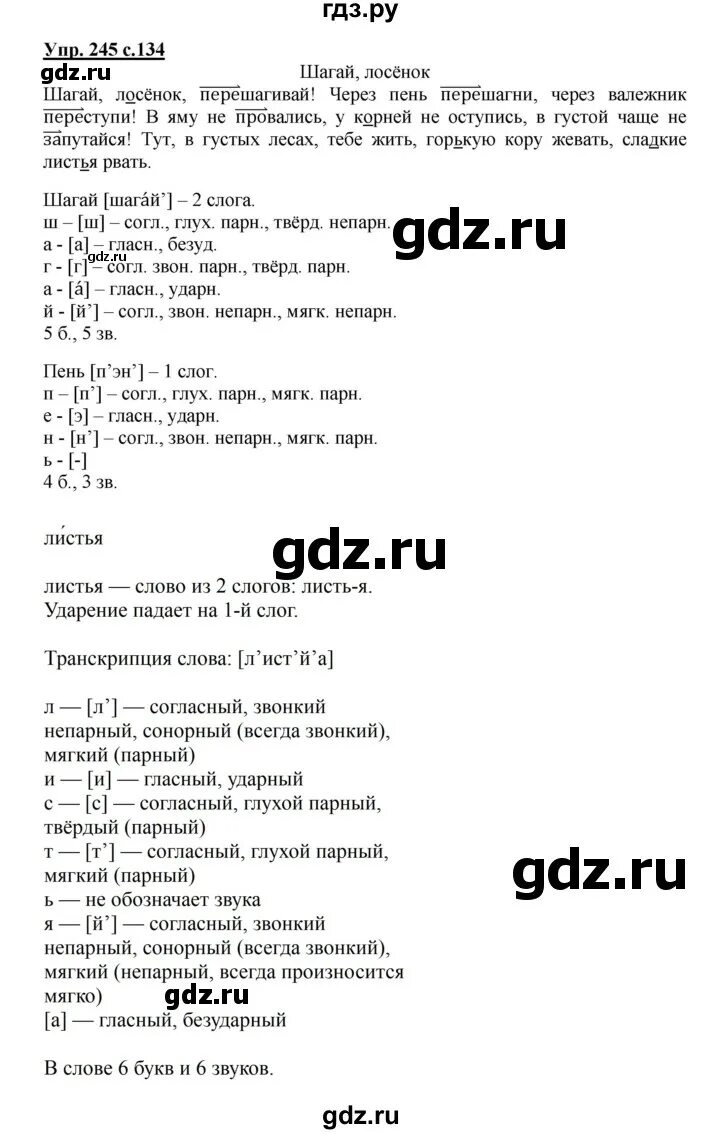 Русский язык второй класс упражнение 245. Русский язык 3 класс упражнение 245.