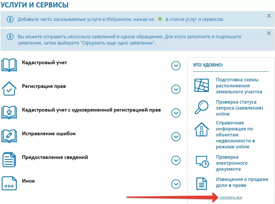 Кадастровый номер госуслуги. Росреестр на госуслугах. Росреестр личный кабинет через госуслуги.