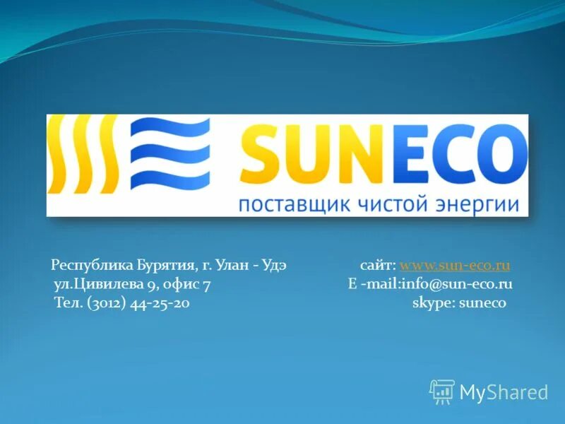 Сайт ул ру. Санэко. SUNECO Group.