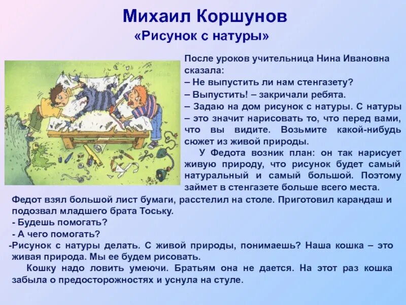 Произведение младший брат. М Коршунов рисунок с натуры читать. Сочинение по рассказу Коршунова Живая природа. Рассказ рисунок с натуры.