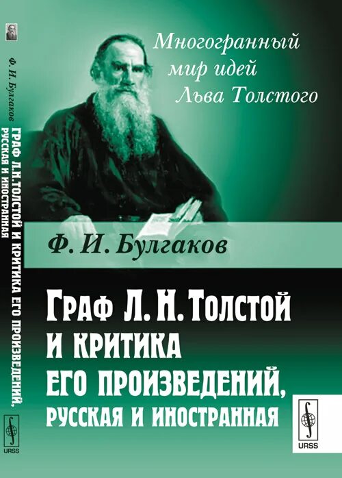 Булгаков и толстой. Толстой как учитель. Критика Толстого. Л Н толстой как педагог. Лев толстой булгаков