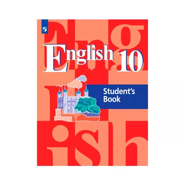 Английский язык. Учебник. Кузовлев 10 класс учебник. Учебник английского языка 10 класс. Английский язык 10 класс кузовлев учебник.