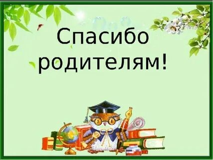 Классный час прощание с первым классом презентация