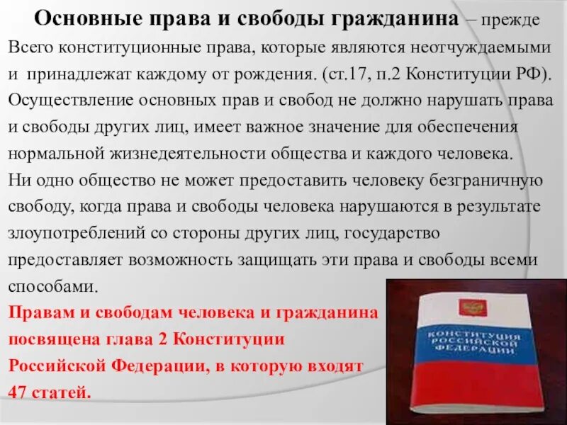 В рф конституционно гарантируется